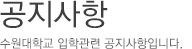 공지사항